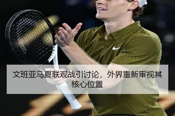 wen-ban-ya-ma-xia-lian-guan-zhan-yin-tao-lun-wai-jie-chong-xin-shen-shi-qi-he-xin-wei-zhi-2-156.jpg